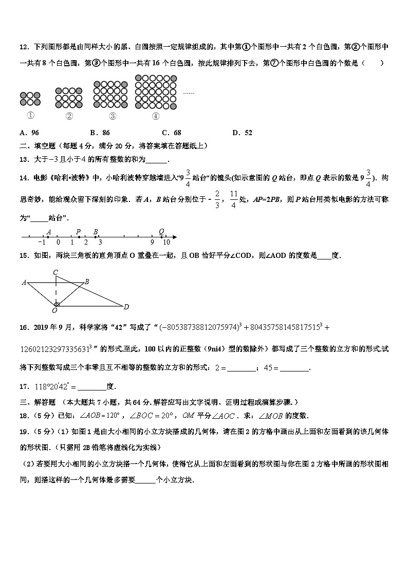 湖北省黄石市黄石十四中学教育集团2026届数学七年级第一学期期末统考试题含解析第3页