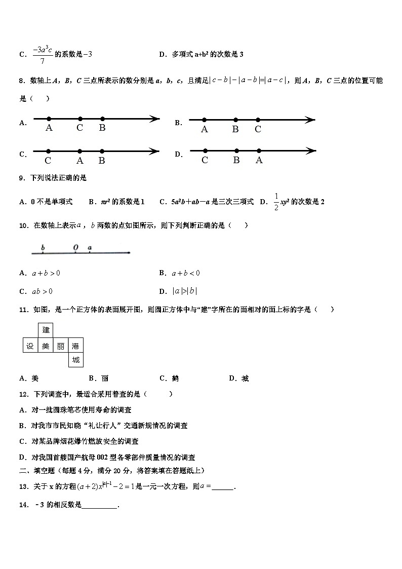 黑龙江省哈尔滨市巴彦县2026届七年级数学第一学期期末综合测试模拟试题含解析第2页