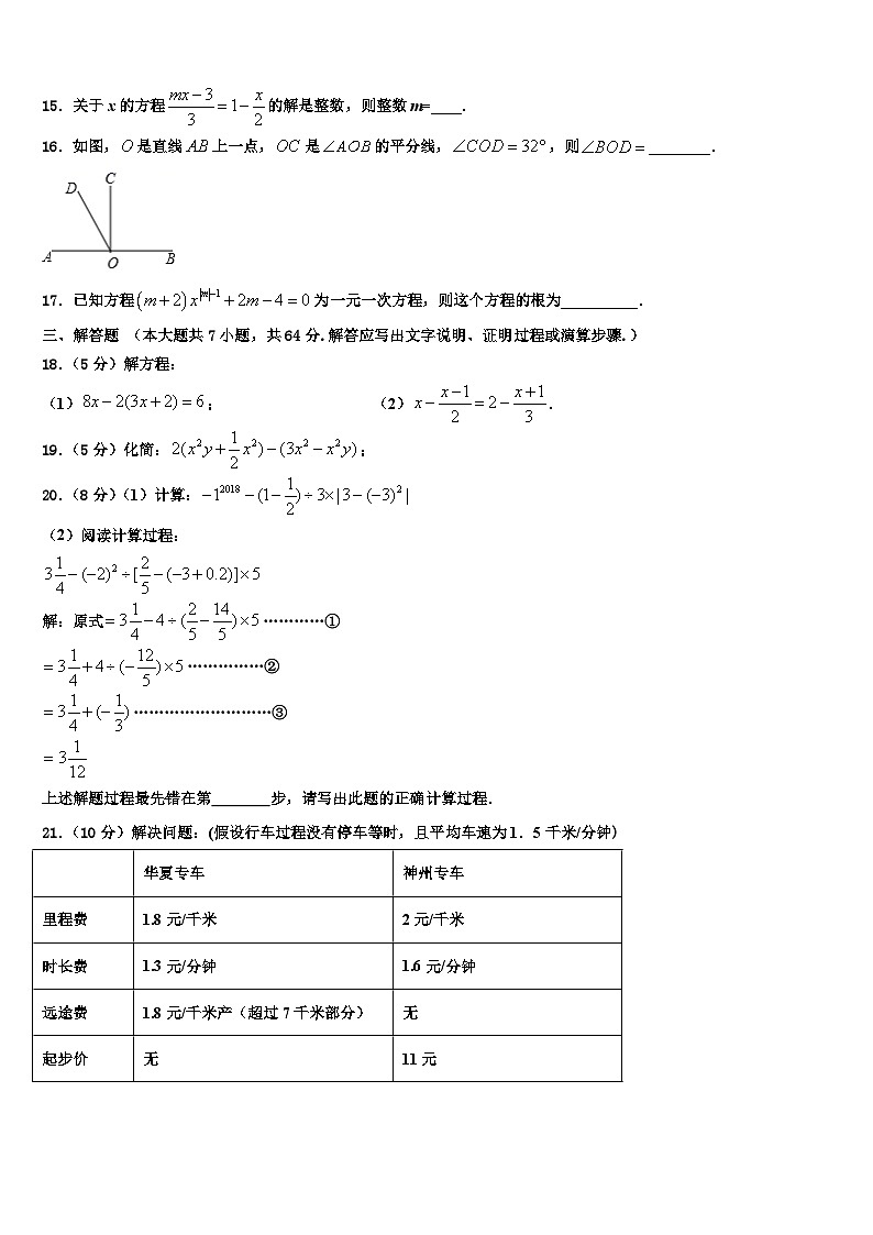 黑龙江省哈尔滨市巴彦县2026届七年级数学第一学期期末综合测试模拟试题含解析第3页
