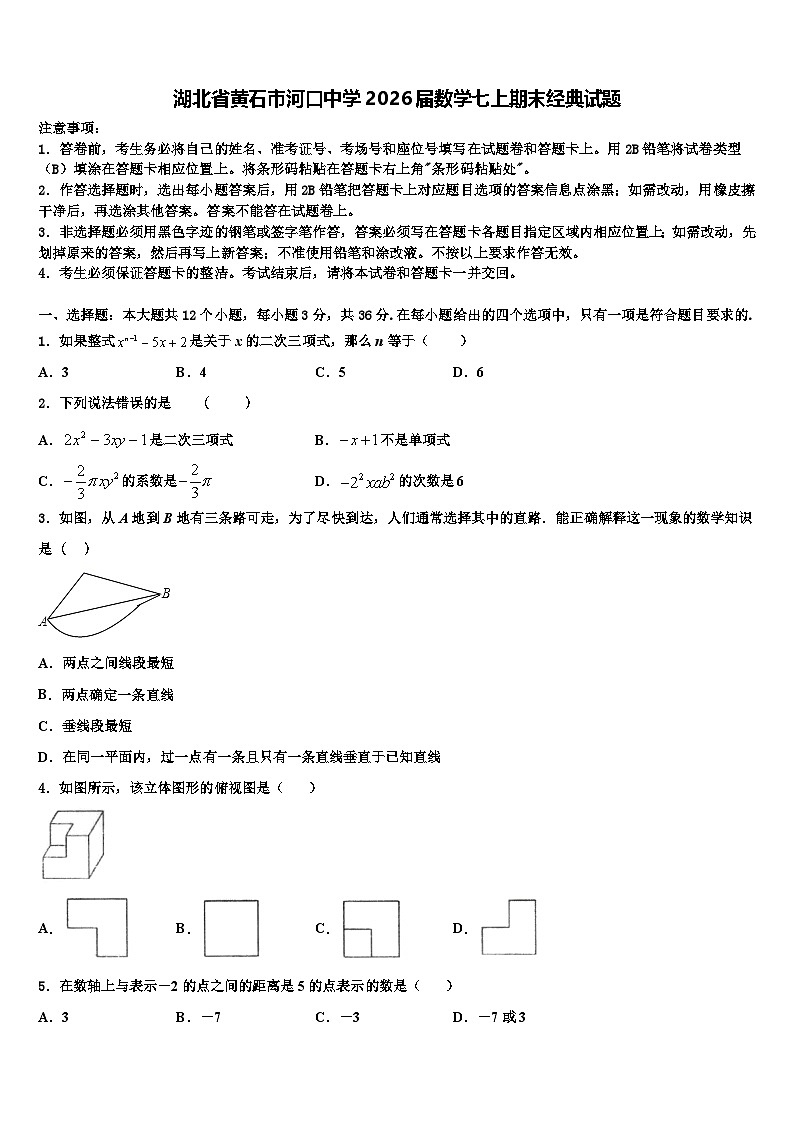 湖北省黄石市河口中学2026届数学七上期末经典试题含解析第1页