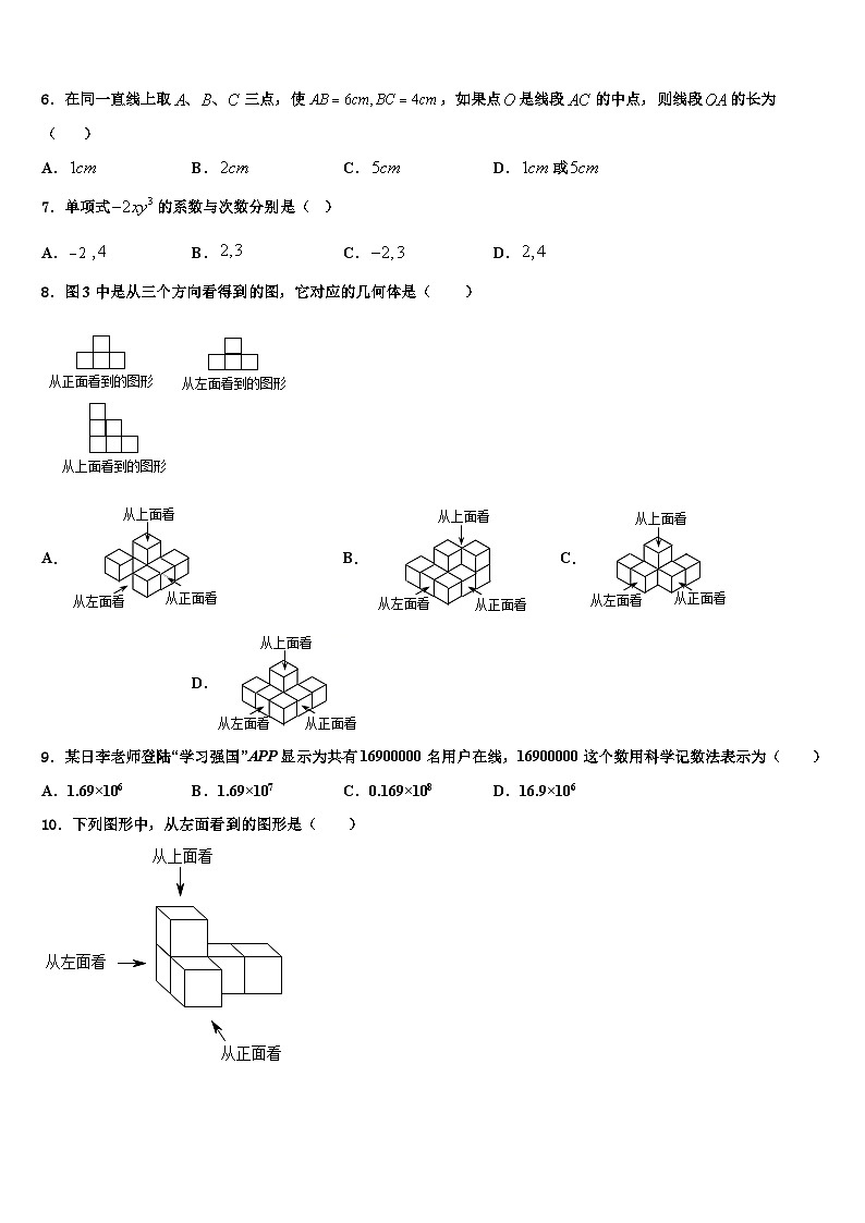 湖北省黄石市河口中学2026届数学七上期末经典试题含解析第2页