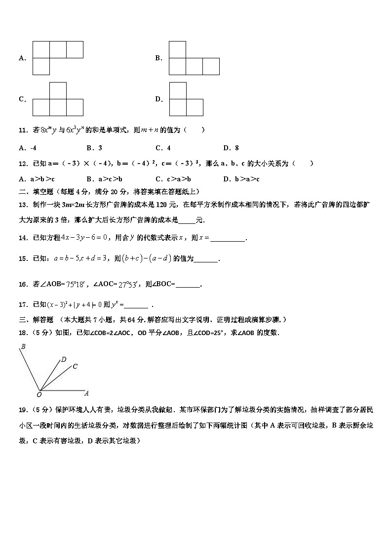湖北省黄石市河口中学2026届数学七上期末经典试题含解析第3页