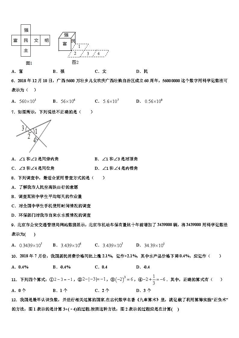 黑龙江省哈尔滨市道里区2026届数学七上期末考试试题含解析第2页