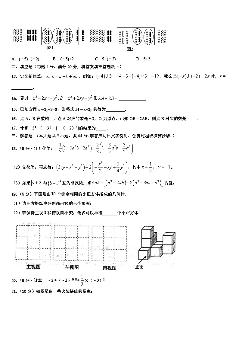 黑龙江省哈尔滨市道里区2026届数学七上期末考试试题含解析第3页