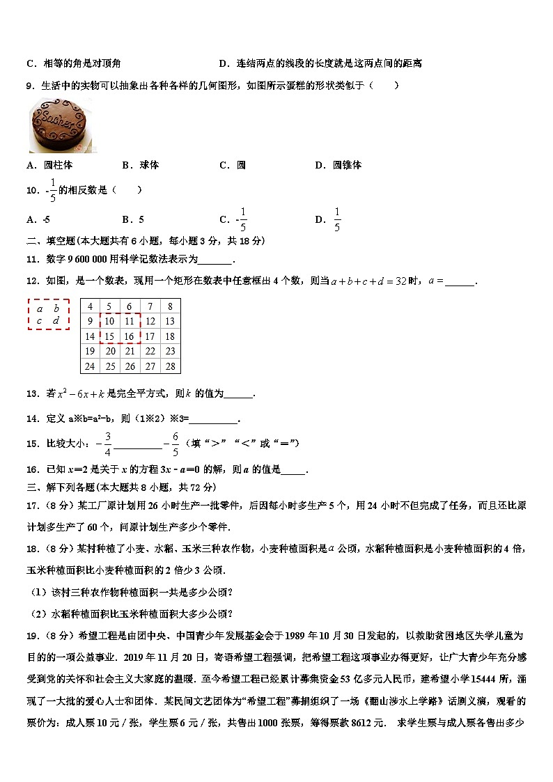 黑龙江省哈尔滨市德强中学2026届七年级数学第一学期期末考试模拟试题含解析第2页