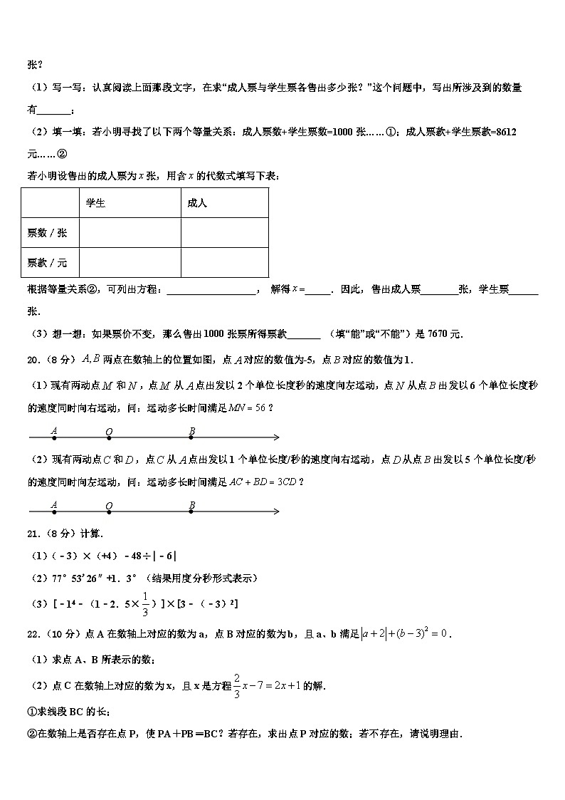 黑龙江省哈尔滨市德强中学2026届七年级数学第一学期期末考试模拟试题含解析第3页