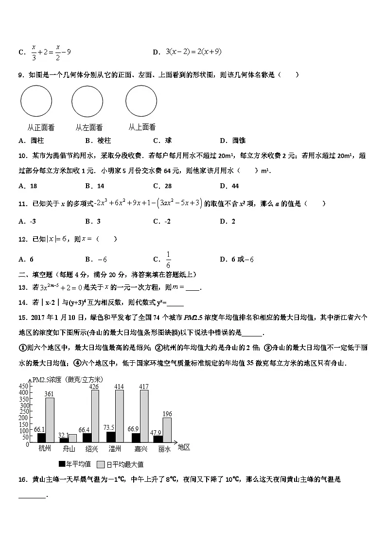 黑龙江省哈尔滨市第113中学2026届数学七上期末综合测试试题含解析第2页