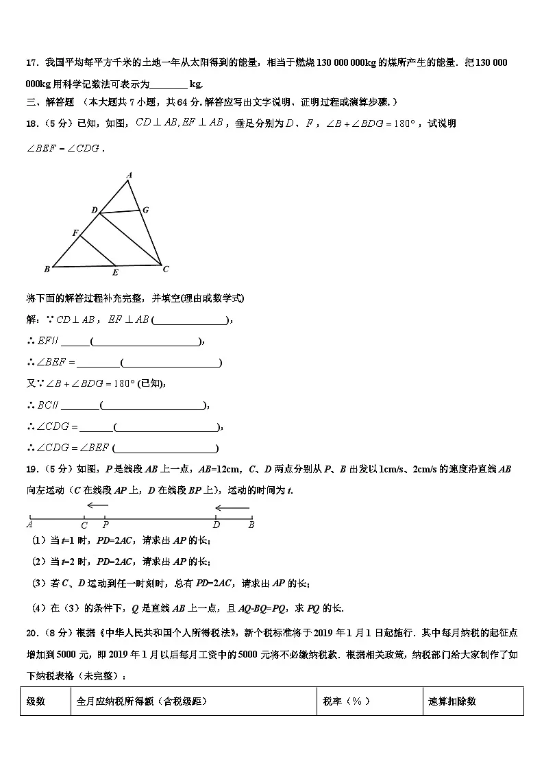 黑龙江省哈尔滨市第113中学2026届数学七上期末综合测试试题含解析第3页