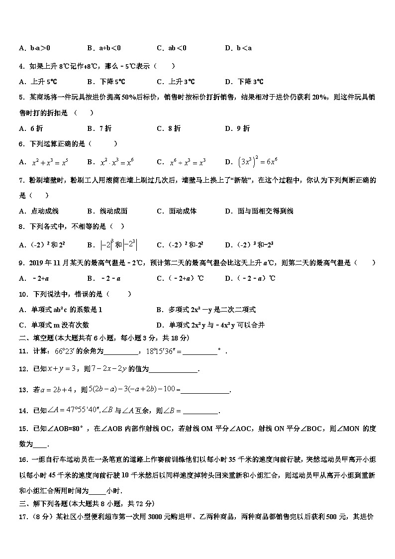 黑龙江省哈尔滨市哈尔滨风华中学2026届七年级数学第一学期期末检测试题含解析第2页