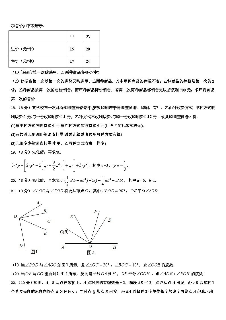 黑龙江省哈尔滨市哈尔滨风华中学2026届七年级数学第一学期期末检测试题含解析第3页