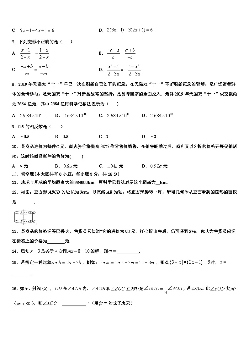 黑龙江省哈尔滨市尚志市2026届数学七上期末监测模拟试题含解析第2页