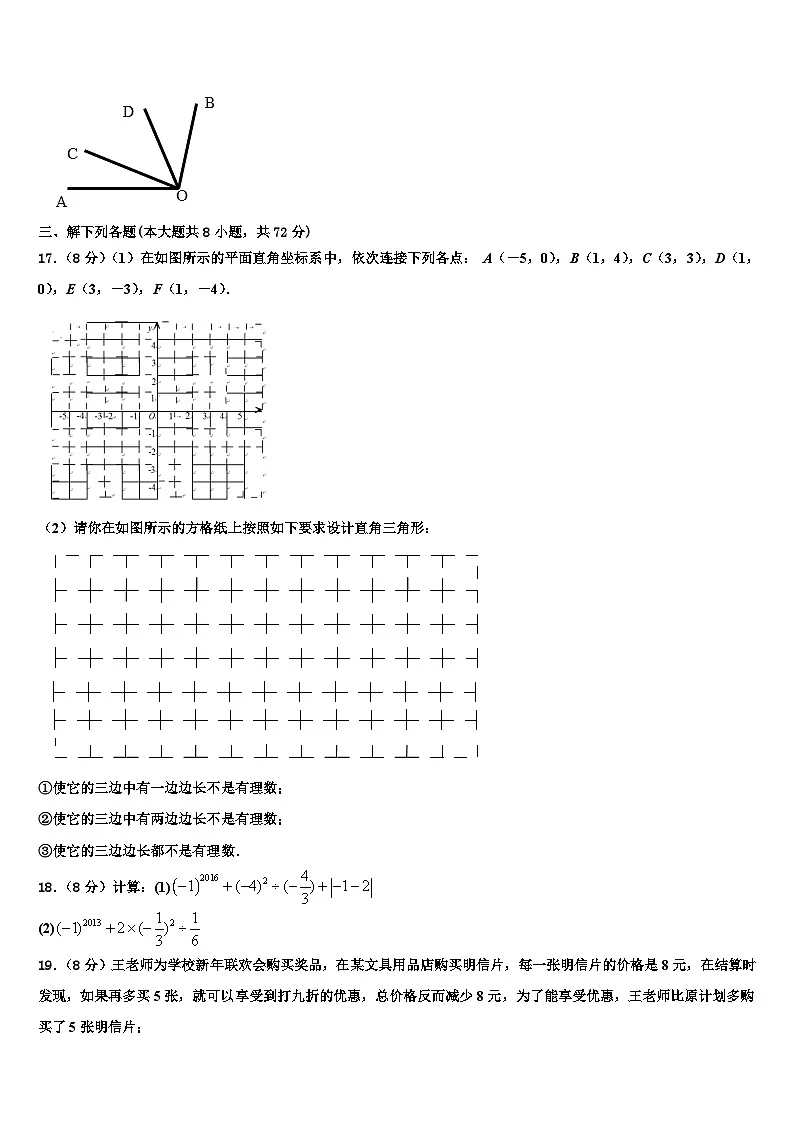 黑龙江省哈尔滨市尚志市2026届数学七上期末监测模拟试题含解析第3页