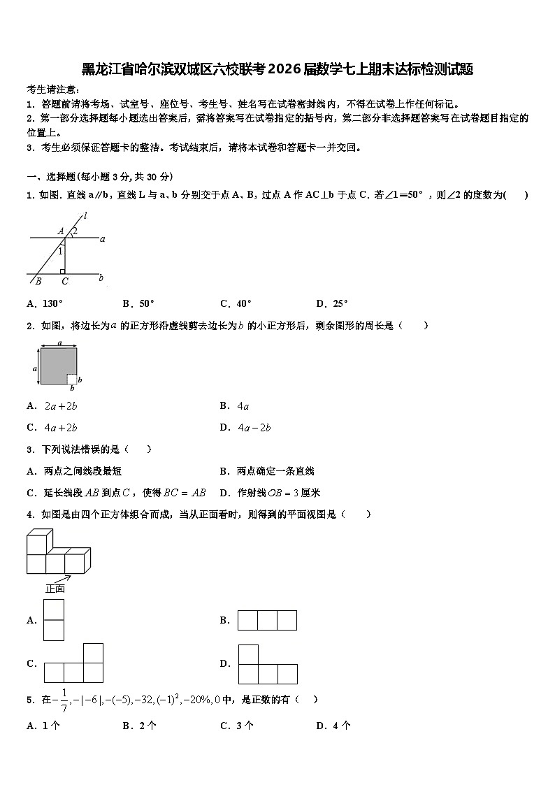 黑龙江省哈尔滨双城区六校联考2026届数学七上期末达标检测试题含解析第1页