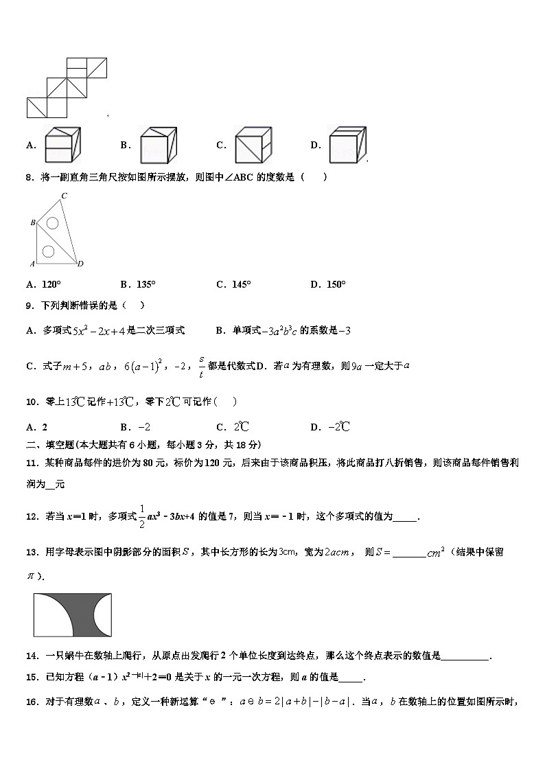 黑龙江省哈尔滨市道外区2026届数学七上期末达标测试试题含解析第2页