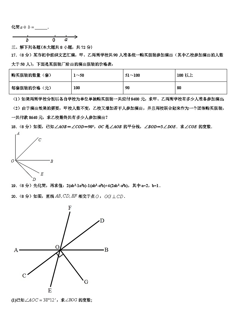 黑龙江省哈尔滨市道外区2026届数学七上期末达标测试试题含解析第3页