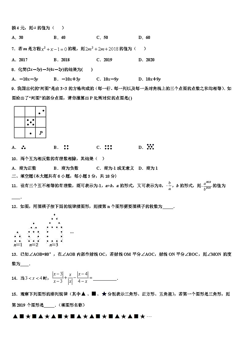 黑龙江省哈尔滨旭东中学2026届七年级数学第一学期期末经典模拟试题含解析第2页
