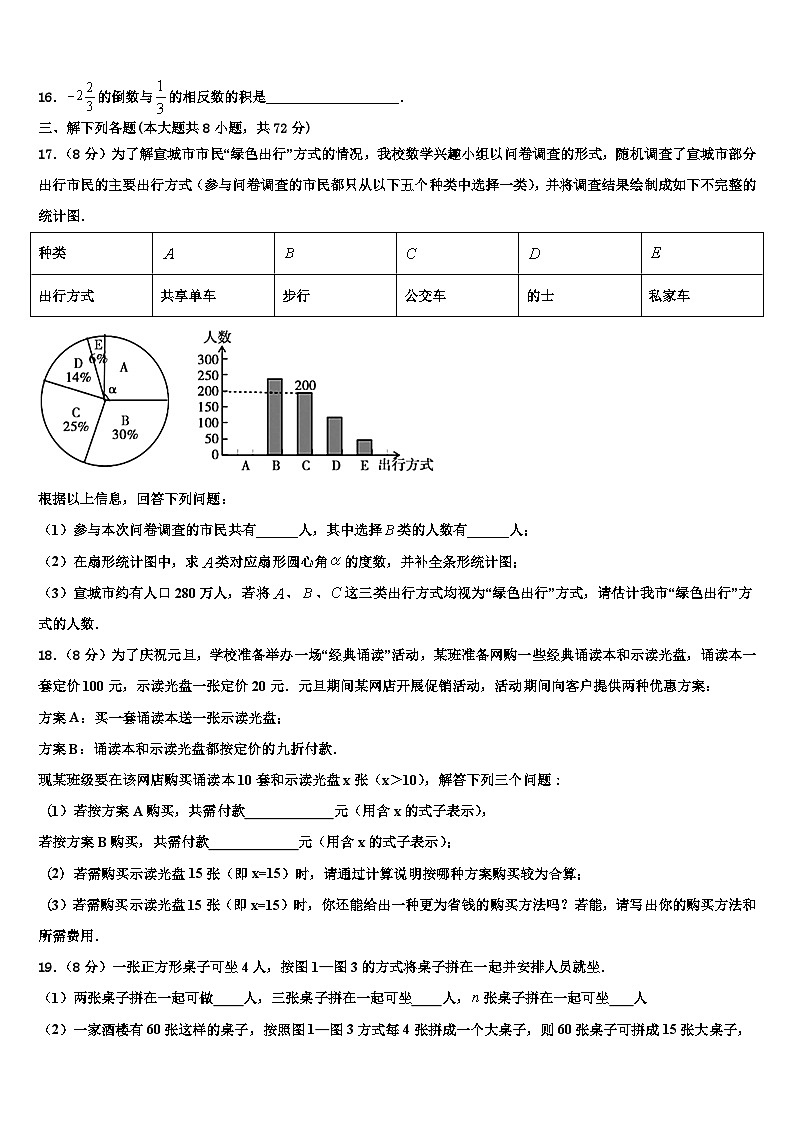 黑龙江省哈尔滨旭东中学2026届七年级数学第一学期期末经典模拟试题含解析第3页