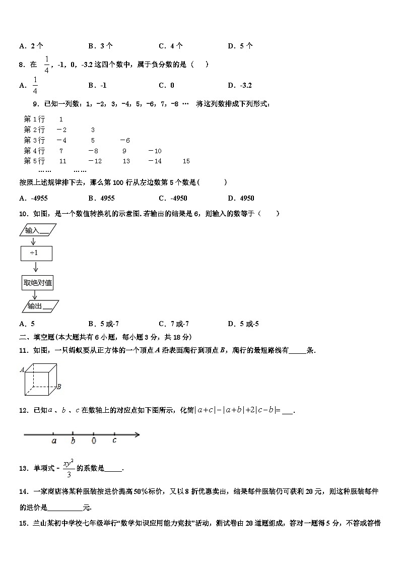 黑龙江省海伦市2026届数学七年级第一学期期末教学质量检测模拟试题含解析第2页