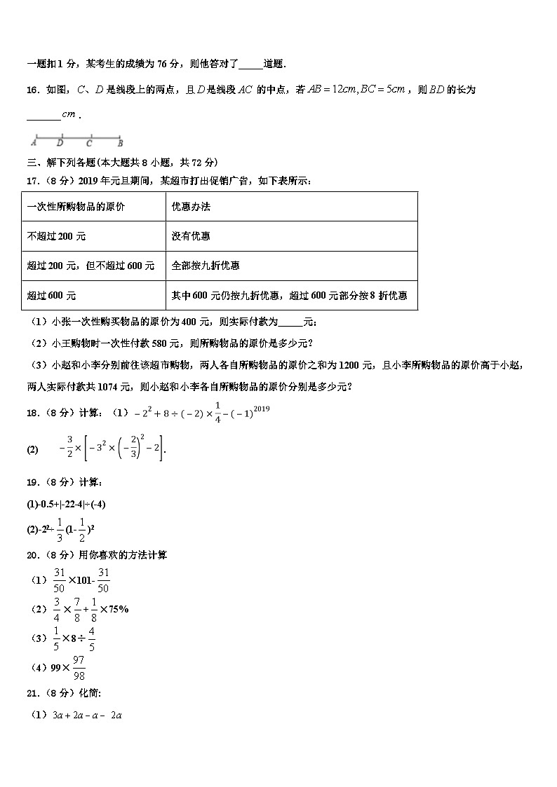 黑龙江省海伦市2026届数学七年级第一学期期末教学质量检测模拟试题含解析第3页