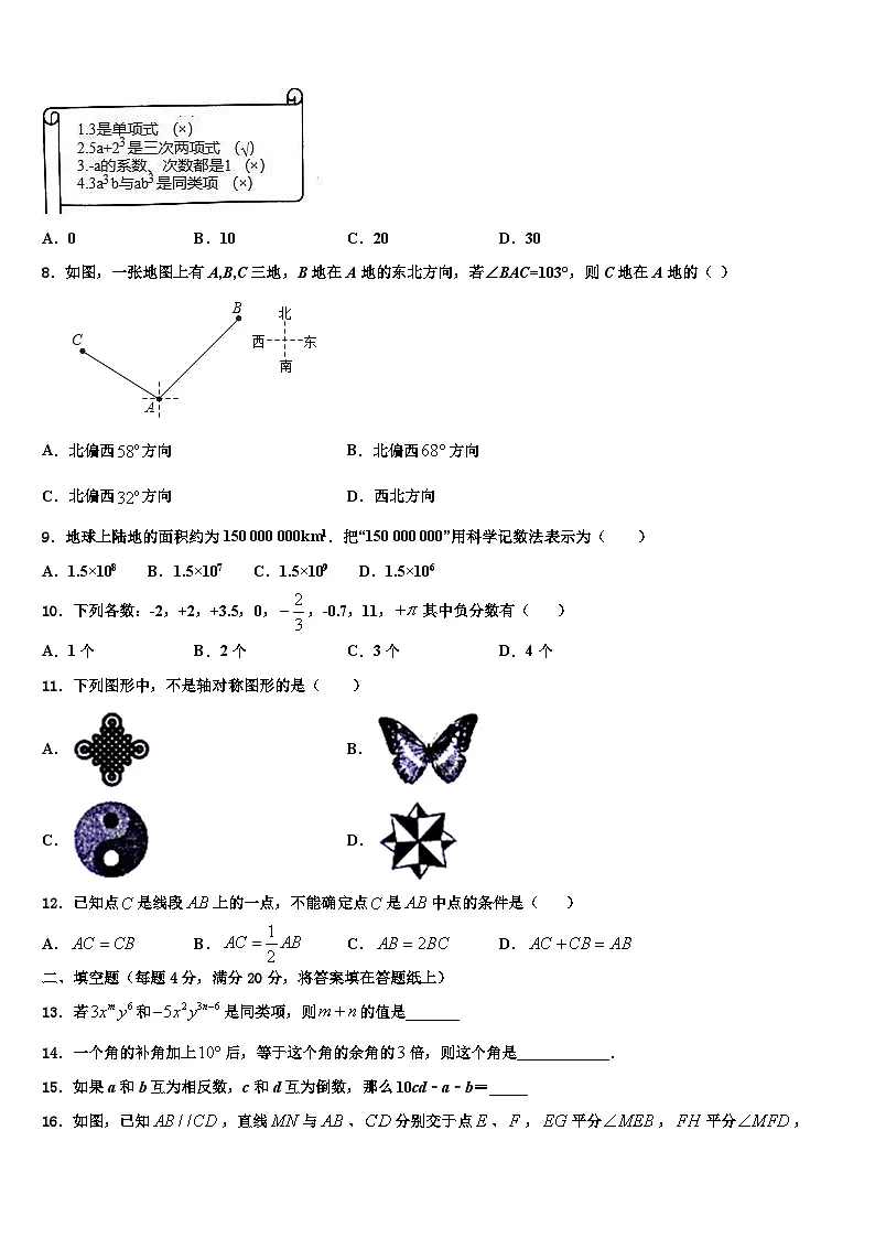 黑龙江省海伦市2026届数学七年级第一学期期末综合测试模拟试题含解析第2页