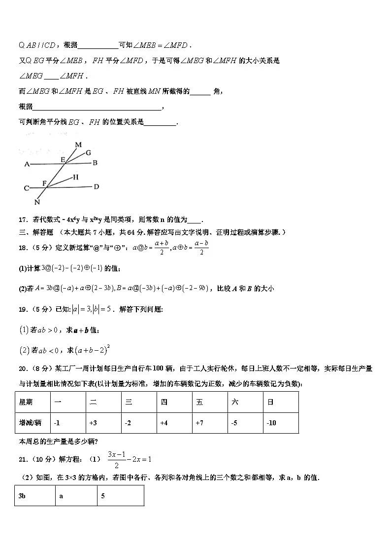 黑龙江省海伦市2026届数学七年级第一学期期末综合测试模拟试题含解析第3页