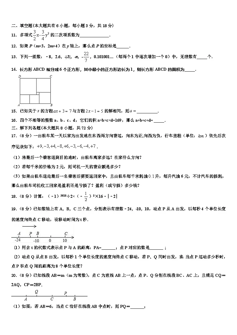 黑龙江省海伦市第五中学2026届七年级数学第一学期期末复习检测试题含解析第3页