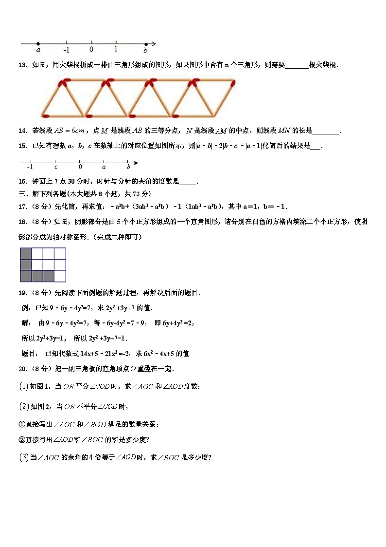 黑龙江省鹤岗市绥滨一中学2026届七年级数学第一学期期末综合测试模拟试题含解析第3页