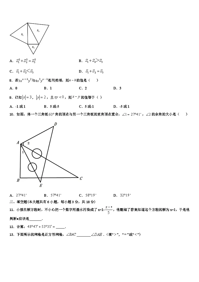 黑龙江省黑河市1中学2026届七年级数学第一学期期末学业质量监测模拟试题含解析第2页