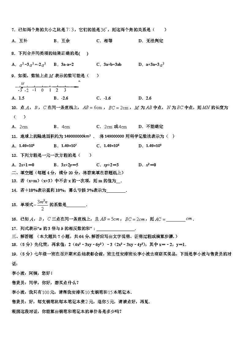 黑龙江省黑河市三县2026届七年级数学第一学期期末达标检测试题含解析第2页