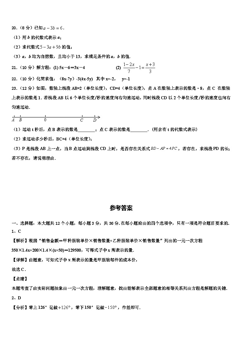 黑龙江省黑河市三县2026届七年级数学第一学期期末达标检测试题含解析第3页