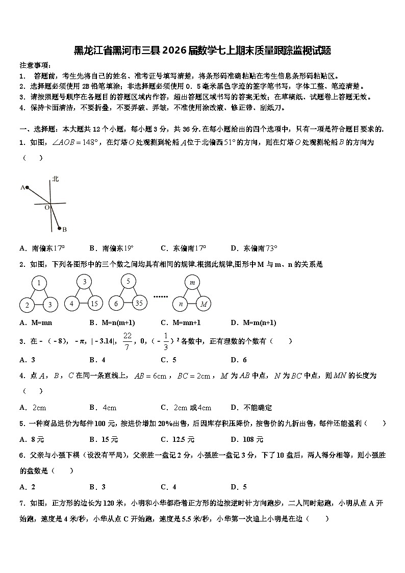黑龙江省黑河市三县2026届数学七上期末质量跟踪监视试题含解析第1页