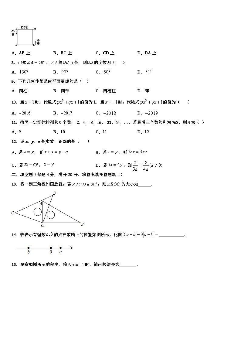 黑龙江省黑河市三县2026届数学七上期末质量跟踪监视试题含解析第2页