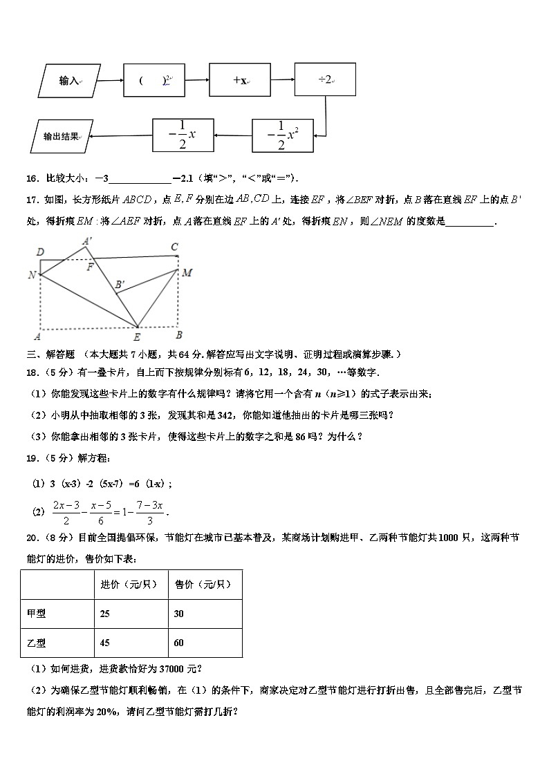 黑龙江省黑河市三县2026届数学七上期末质量跟踪监视试题含解析第3页