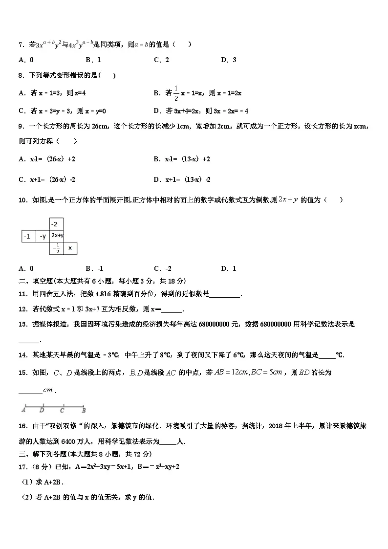 黑龙江省桦南县2026届数学七年级第一学期期末学业质量监测试题含解析第2页