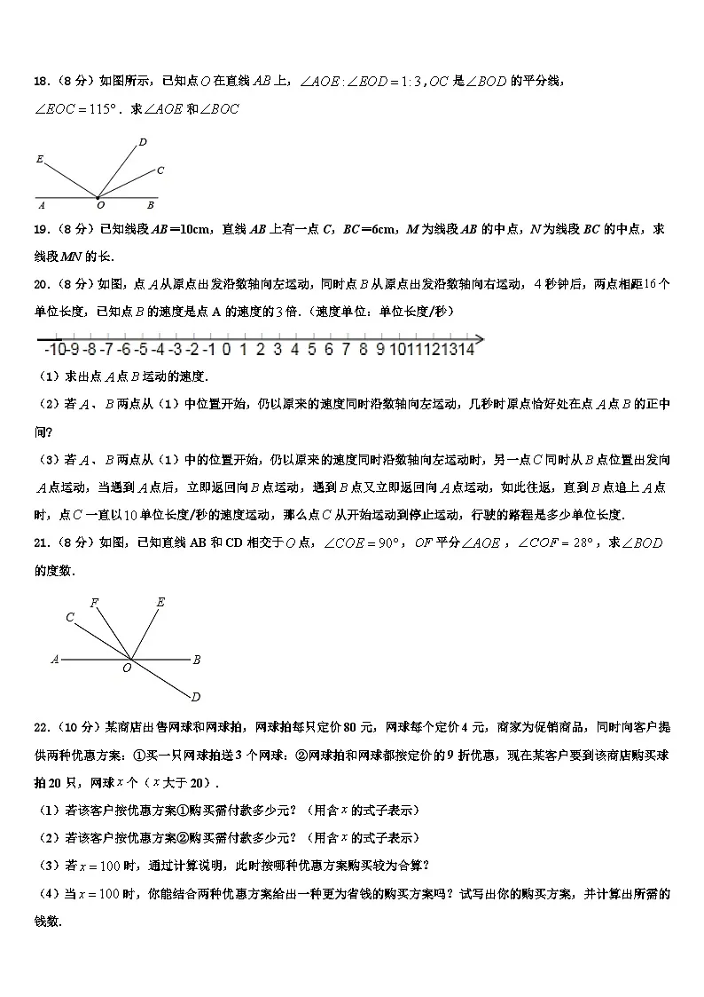 黑龙江省桦南县2026届数学七年级第一学期期末学业质量监测试题含解析第3页