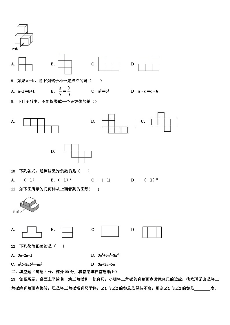 黑龙江省鹤岗市绥滨一中学2026届数学七年级第一学期期末考试模拟试题含解析第2页