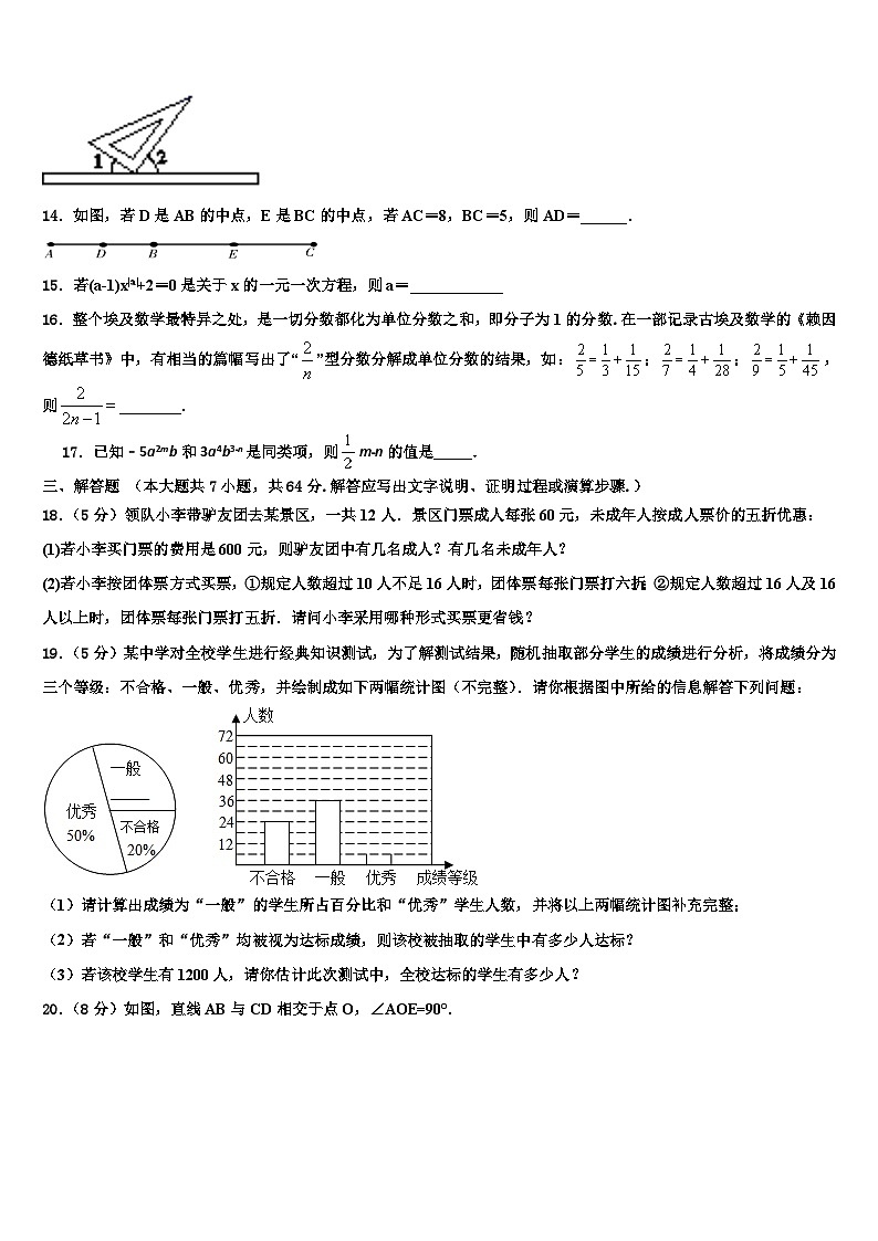 黑龙江省鹤岗市绥滨一中学2026届数学七年级第一学期期末考试模拟试题含解析第3页