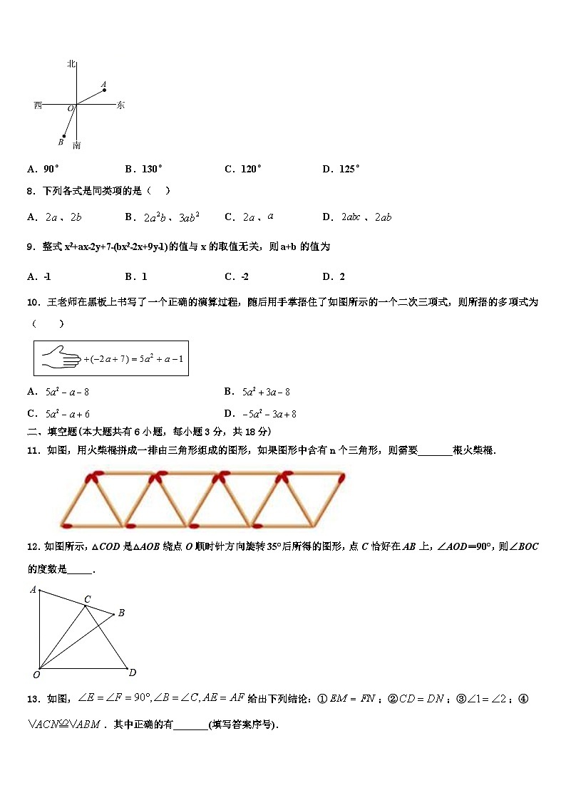 黑龙江省鸡西市2026届数学七年级第一学期期末质量检测模拟试题含解析第2页
