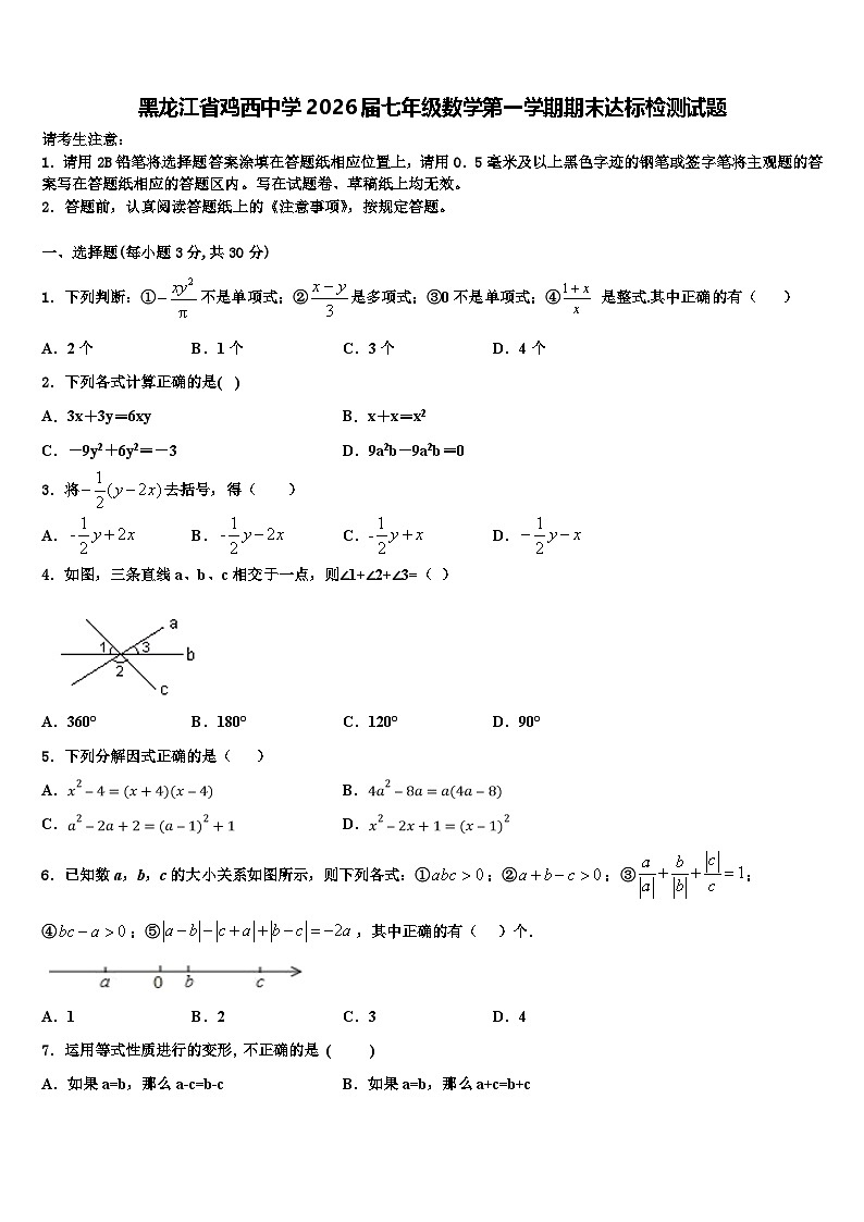 黑龙江省鸡西中学2026届七年级数学第一学期期末达标检测试题含解析第1页