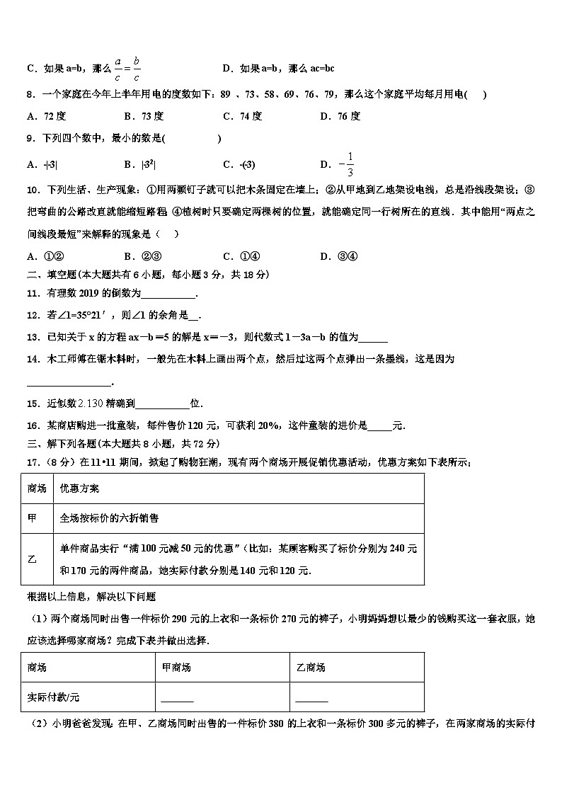 黑龙江省鸡西中学2026届七年级数学第一学期期末达标检测试题含解析第2页