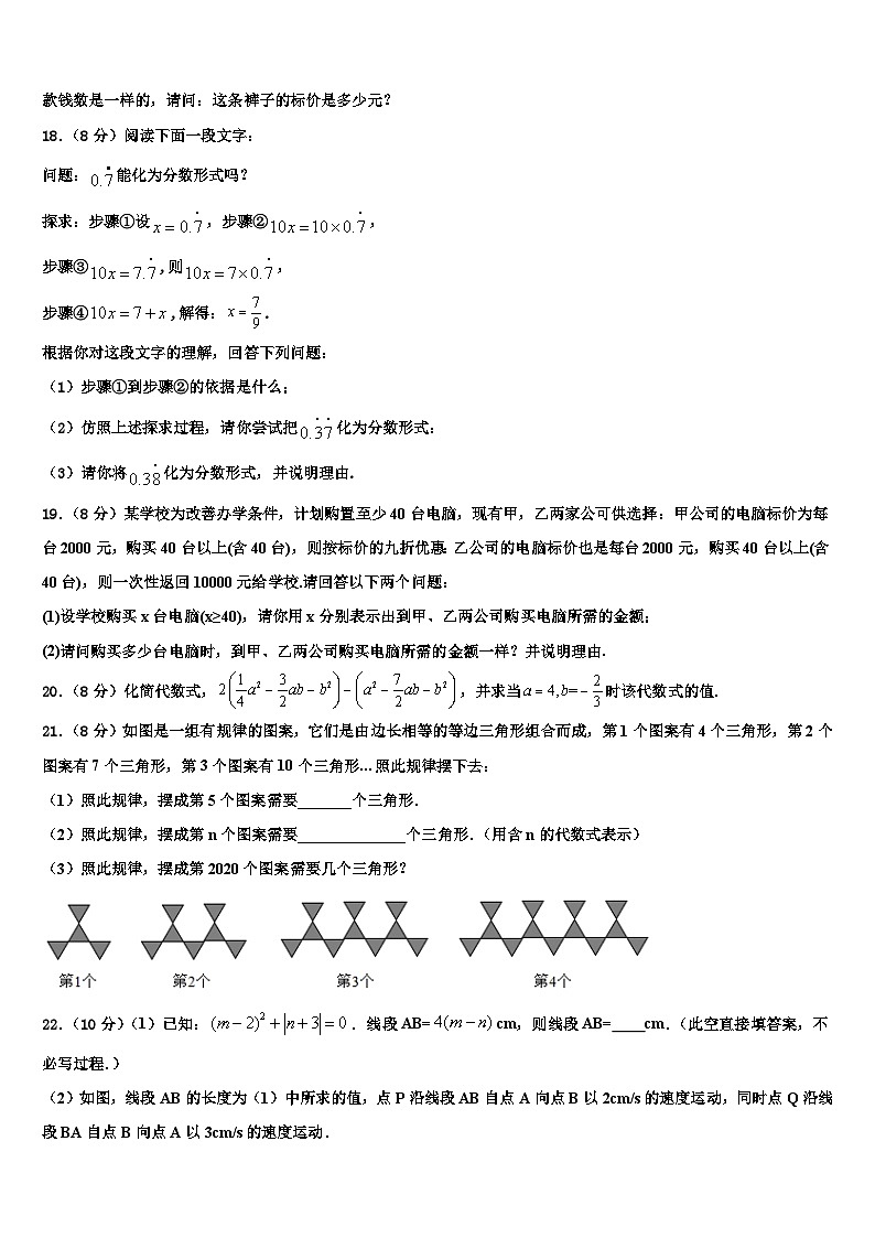 黑龙江省鸡西中学2026届七年级数学第一学期期末达标检测试题含解析第3页