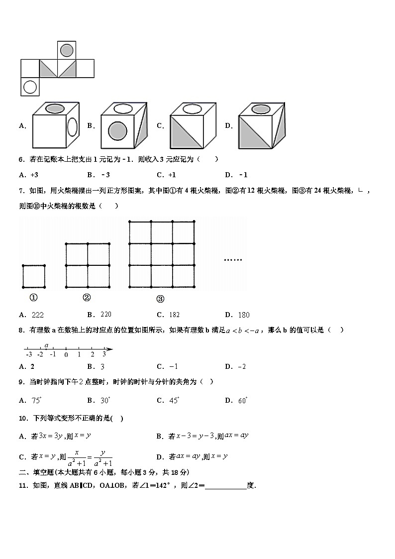 黑龙江省集贤县2026届七年级数学第一学期期末调研试题含解析第2页