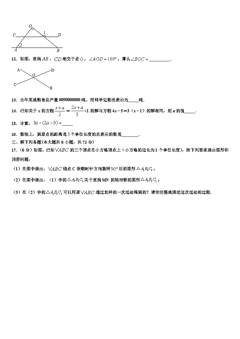 黑龙江省集贤县2026届七年级数学第一学期期末调研试题含解析第3页