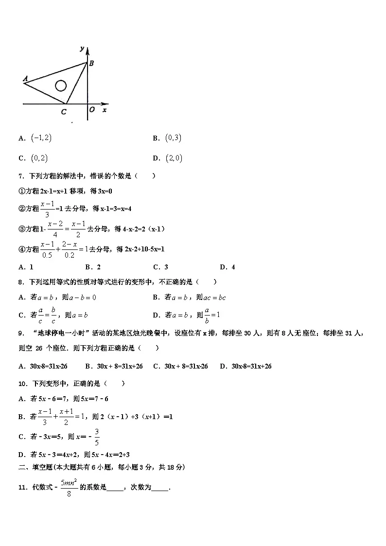黑龙江省佳木斯市2026届七年级数学第一学期期末达标检测模拟试题含解析第2页