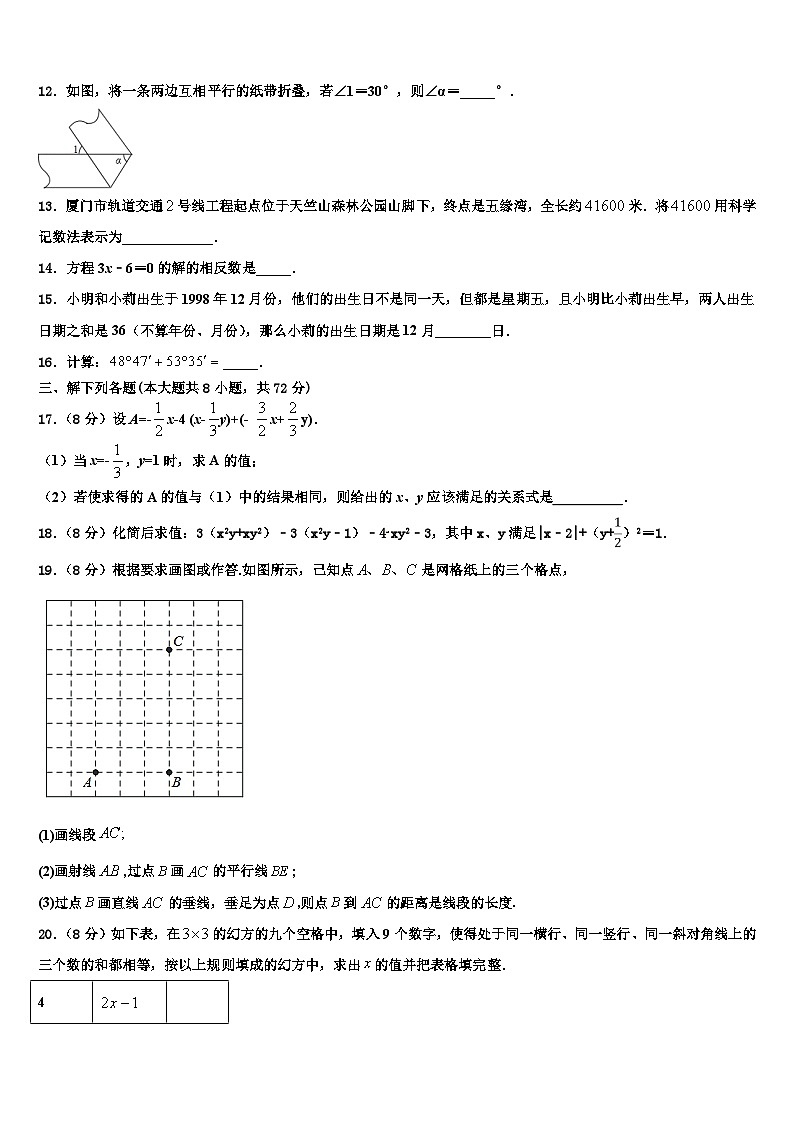 黑龙江省佳木斯市2026届七年级数学第一学期期末达标检测模拟试题含解析第3页