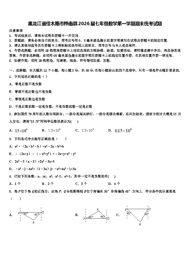 黑龙江省佳木斯市桦南县2026届七年级数学第一学期期末统考试题含解析第1页