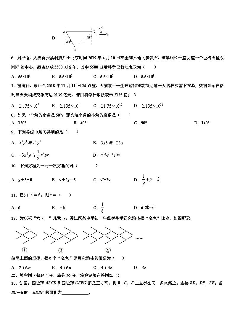 黑龙江省佳木斯市桦南县2026届七年级数学第一学期期末统考试题含解析第2页