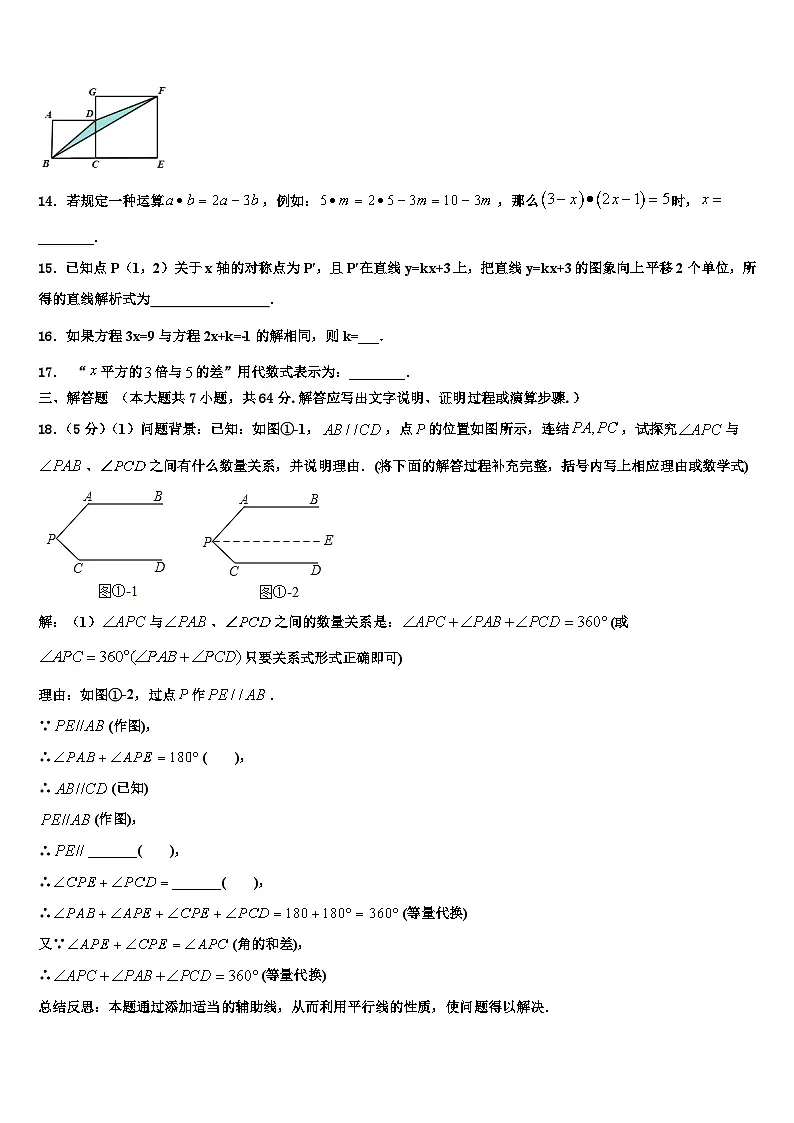 黑龙江省佳木斯市桦南县2026届七年级数学第一学期期末统考试题含解析第3页