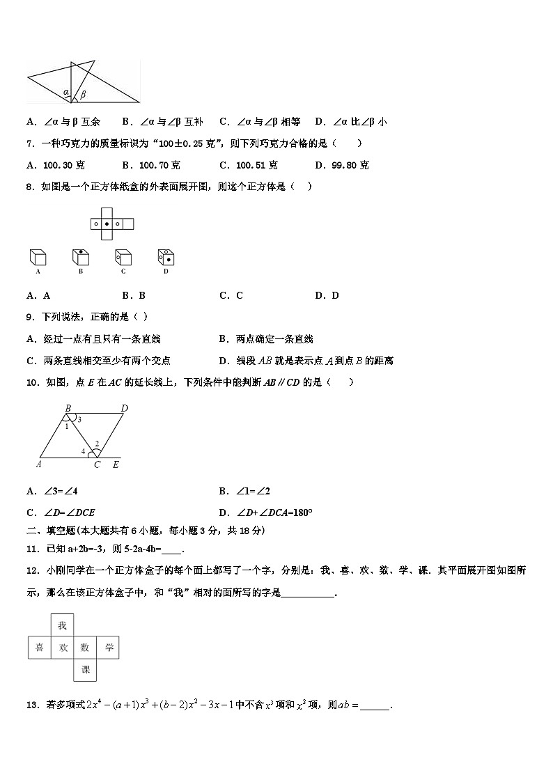 黑龙江省齐齐哈尔市昂溪区2026届七年级数学第一学期期末监测试题含解析第2页