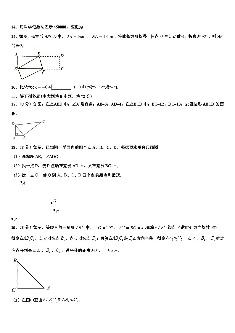 黑龙江省齐齐哈尔市昂溪区2026届七年级数学第一学期期末监测试题含解析第3页